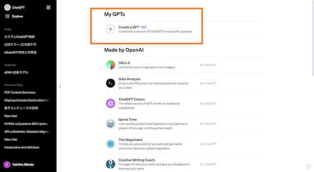 自分のChatGPTが作れる「GPTs」を使ってみた